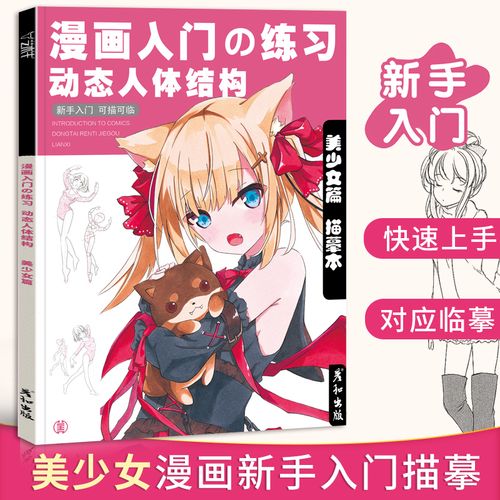 手绘本动漫临摹画册人物绘画教程素描人像儿童铅笔画素材插画技法原理