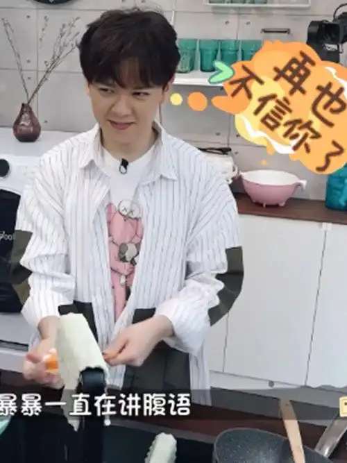 汪苏泷老阴阳人了!尤长靖听得直翻白眼,笑不活了丨家务男