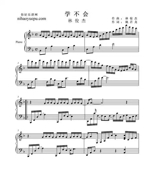 求林俊杰的《学不会》的完整钢琴谱