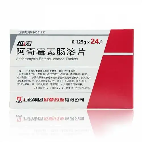 维宏阿奇霉素肠溶片副作用(0.125g*24片)-亮健好药网手机端