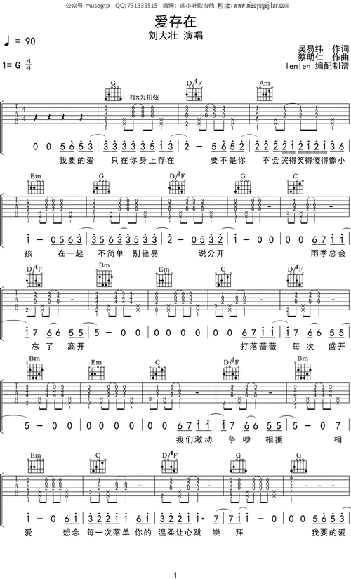 刘大壮爱存在吉他谱g调吉他弹唱谱