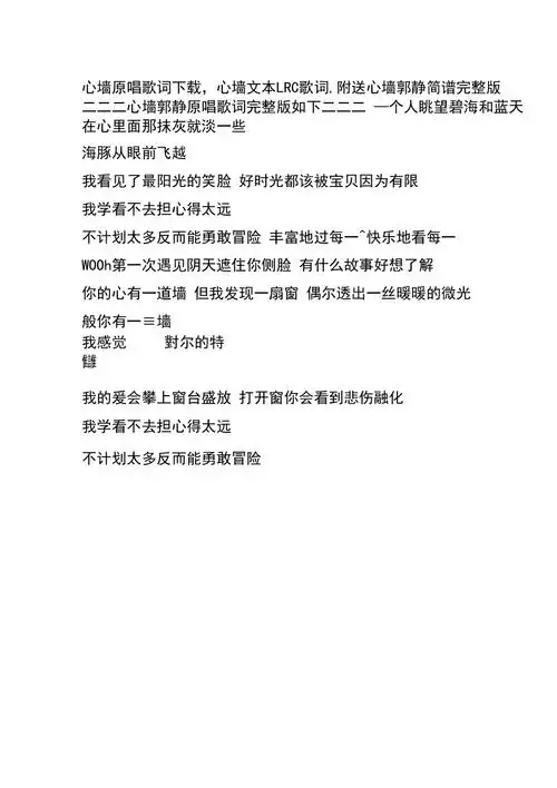 心墙原唱歌词下载心墙文本lrc歌词附送心墙郭静简谱完整版