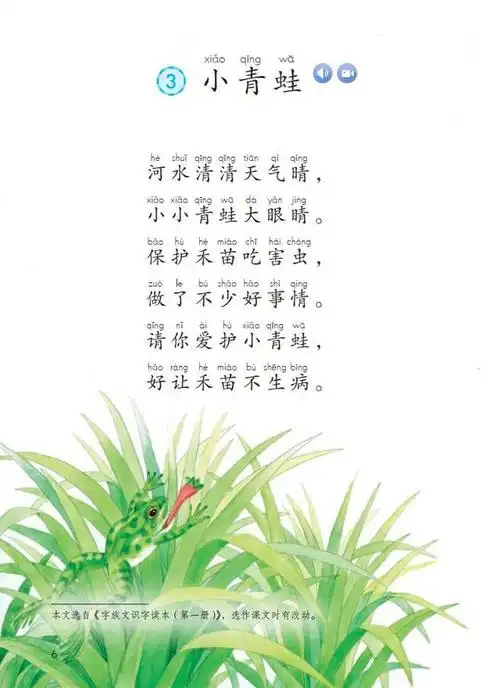 知识点一,会认字注音及组词睛 jīng(眼睛) 眼 yǎn(眼光)保 bǎo