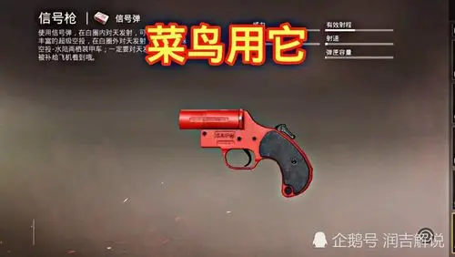 吃鸡假如被9个队攻楼新手用m4菜鸟用信号枪聪明玩家用它