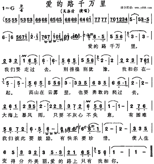 吴涤清爱的路千万里简谱,吴涤清爱的路千万里歌谱,吴涤清爱的路千万里