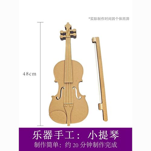 变废为宝自制乐器材料diy提琴成品废物利用手工制作幼儿园玩教具