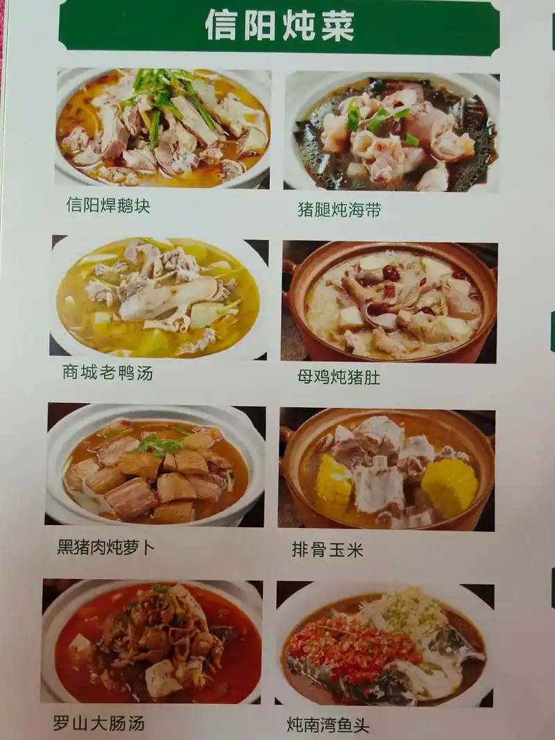 信阳炖菜,闻名全国.罐装信阳炖,焖菜,加热即食