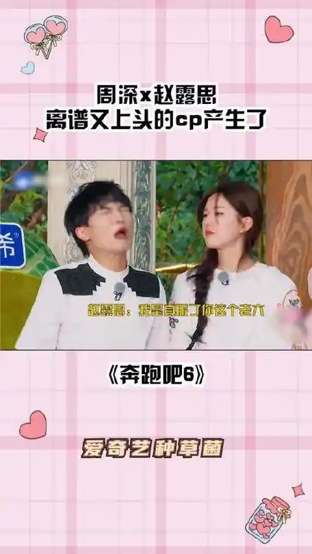 奔跑吧第六季赵露思周深你俩简直太好玩了!综艺明星