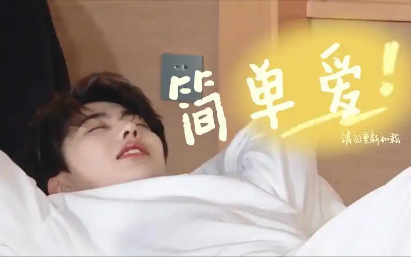 蔡徐坤跑男可爱混剪我想就这样牵着你的手不放开