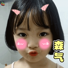 权律二可爱小女孩森气soogifsoogif出品gif动图_动态图_表情包下载