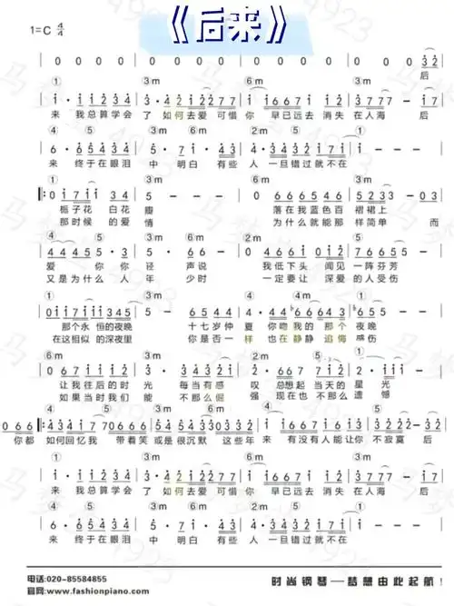 钢琴简谱后来