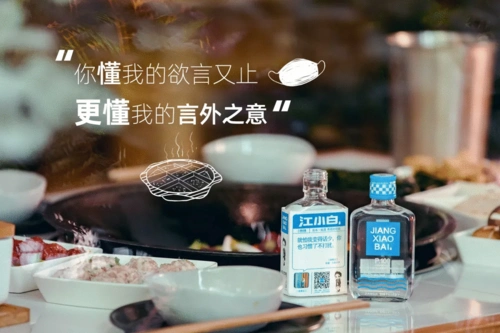 江小白新文案:每一句话都是一出情景剧