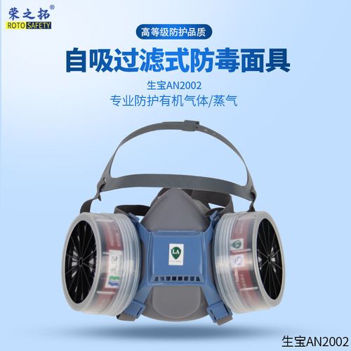 生宝an2002防毒面具喷漆半面罩防尘防护化工气体粉尘鼻覃硅胶面罩