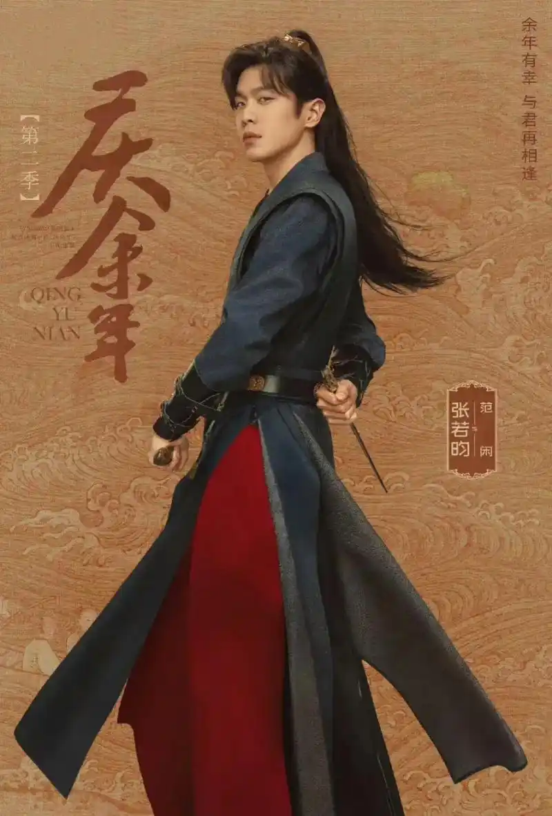 庆余年2定妆照来袭～换了新妆造的主角也太好看了吧!