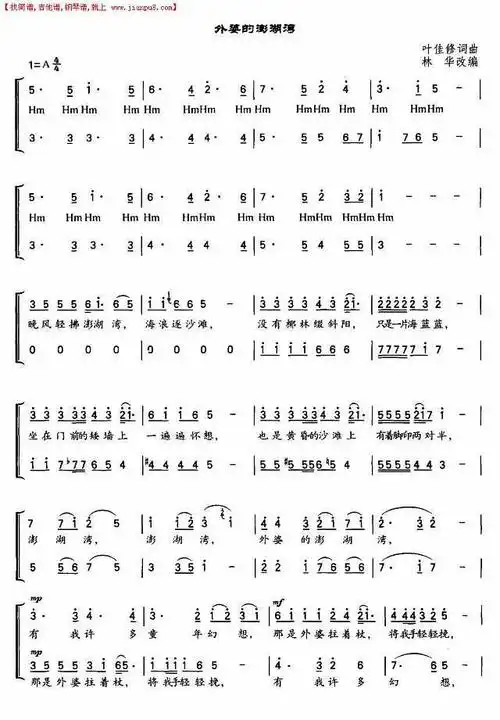 《外婆的澎湖湾(二声部合唱)》简谱