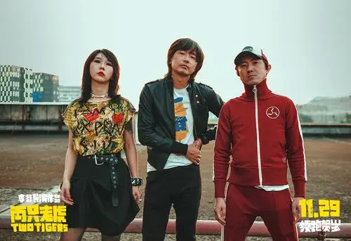 新裤子乐队献唱两只老虎主题曲乔杉彭磊跨界合作