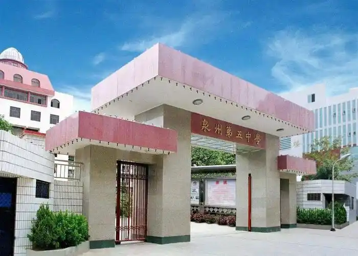 泉州五中2020级初一新生家长会通知