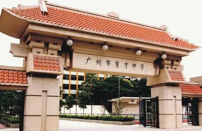 广州越秀区育才中学数学老师