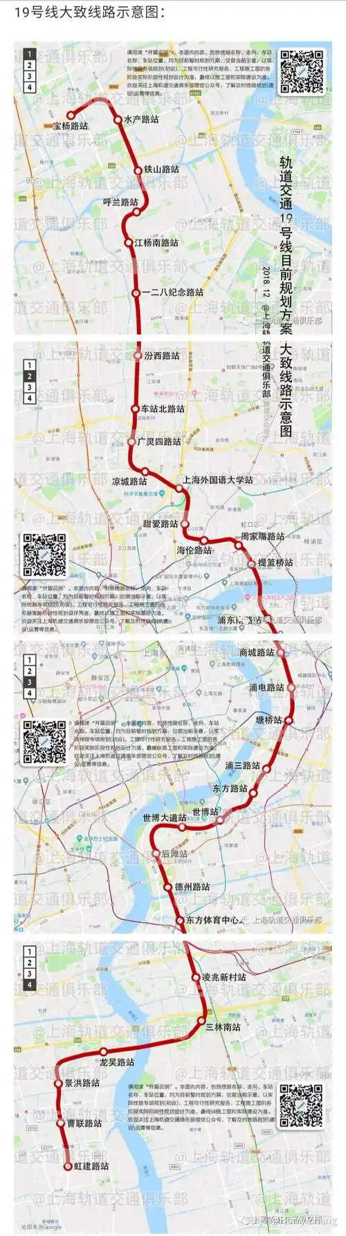 今天刚获批准的上海地铁19号线站点的具体地址位置是不是都已经规划好