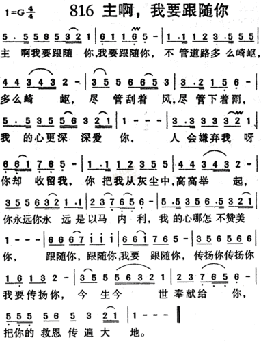 下载0816主啊,我要跟随你歌谱