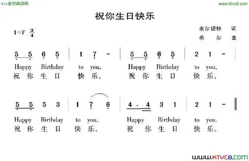 祝你生日快乐歌的简谱