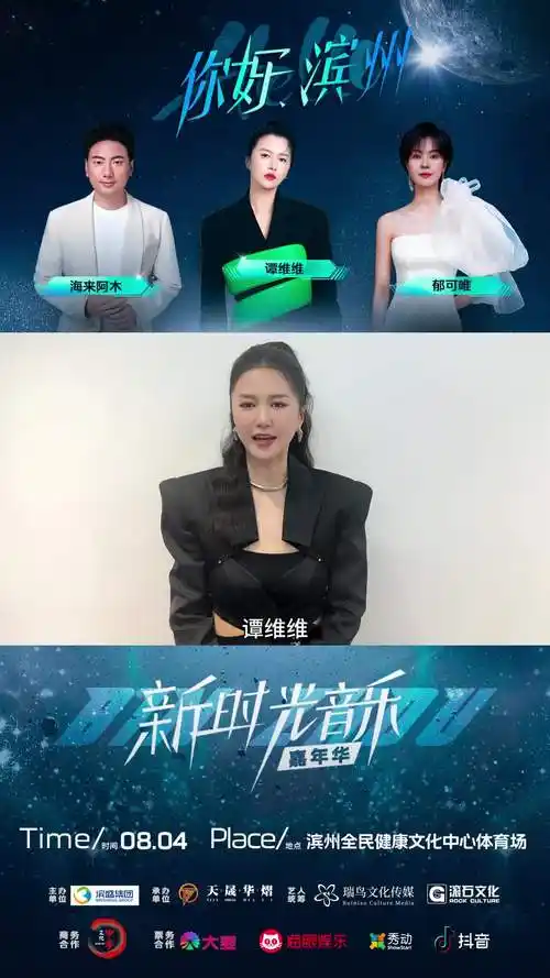 "你好,滨州"音乐节来啦——谭维维