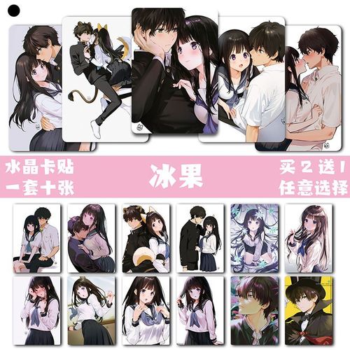 千反田折木水晶卡贴饭卡公交卡冰菓动漫周边明信片贴纸现货贴画