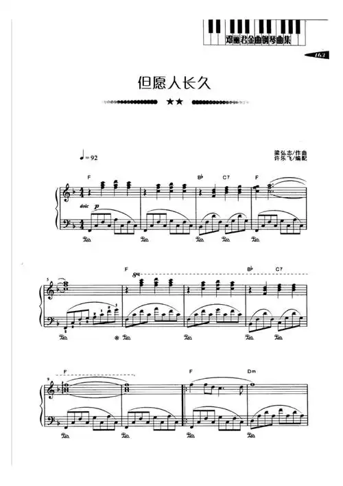 但愿人长久(邓丽君)原版五线谱钢琴谱正谱乐谱_第1页