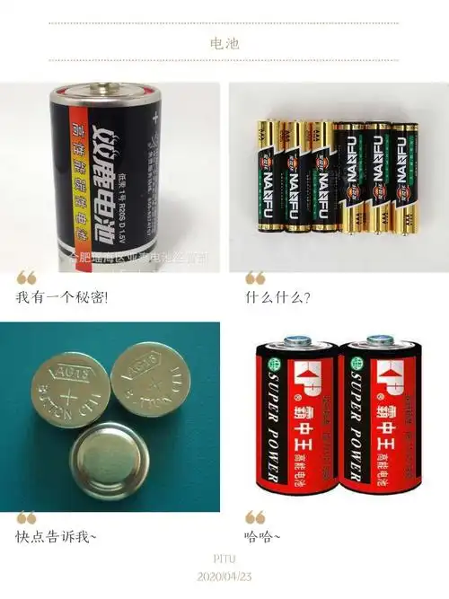 趣味电池——华城实验幼儿园中三班