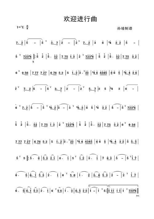 欢迎进行曲