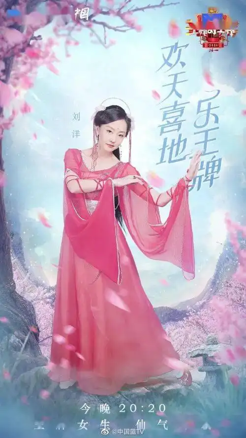 欢天喜地七仙女重聚啦