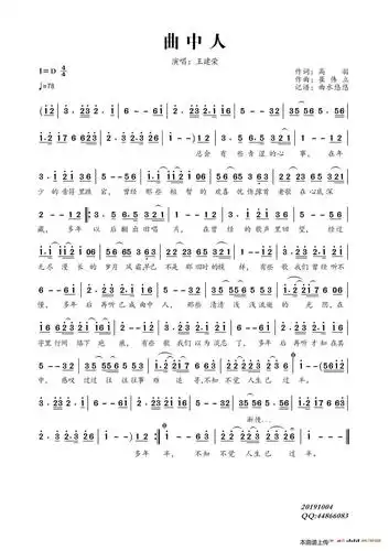 曲中人 王建荣 歌谱 简谱
