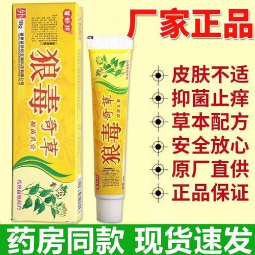 狼毒奇草抑菌乳膏狼毒奇草草本护理舒缓止痒膏 1盒18g