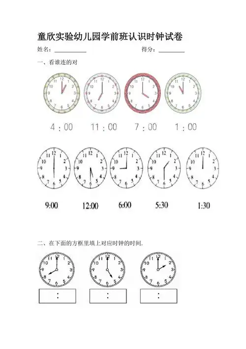 整点半点时钟试题