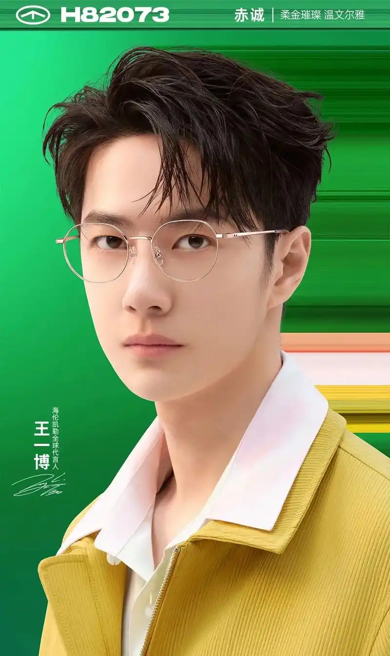 海伦凯勒 #王一博代言海伦凯勒眼镜 - 抖音