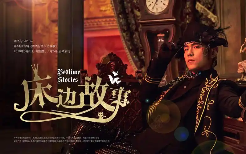 【周杰伦的床边故事】官mv超高清4k修复版!