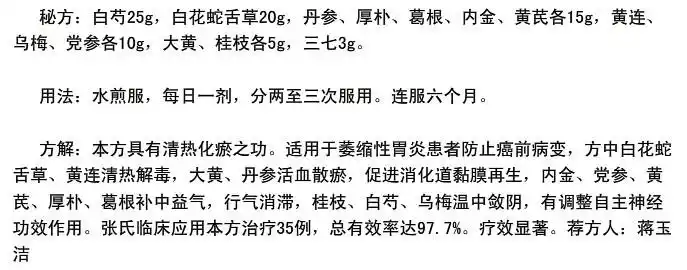 皮,莪术各9克,生马钱子3克,八月扎12克,枸橘,瓜蒌,白花蛇舌草,白毛藤