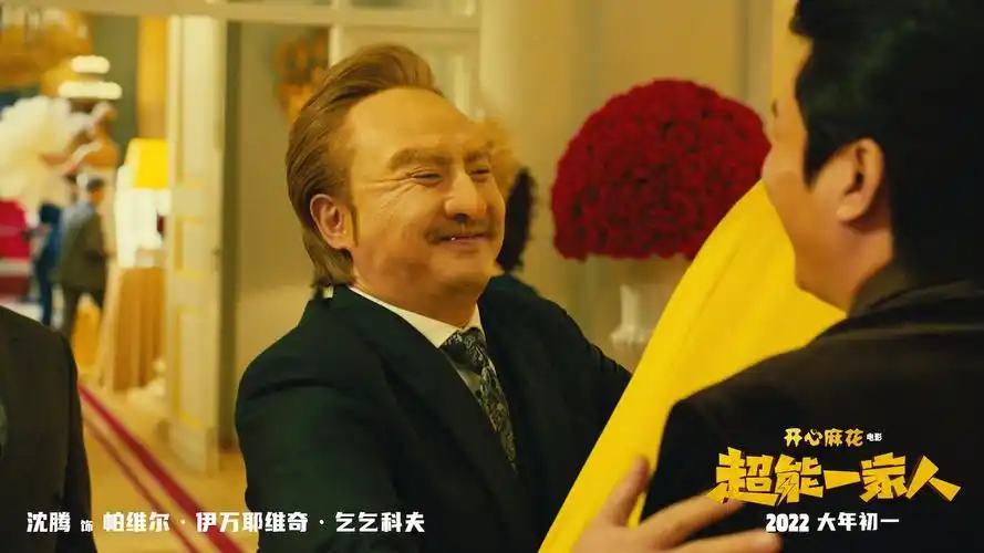 《超能一家人》剧照,沈腾 饰 乞乞科夫.