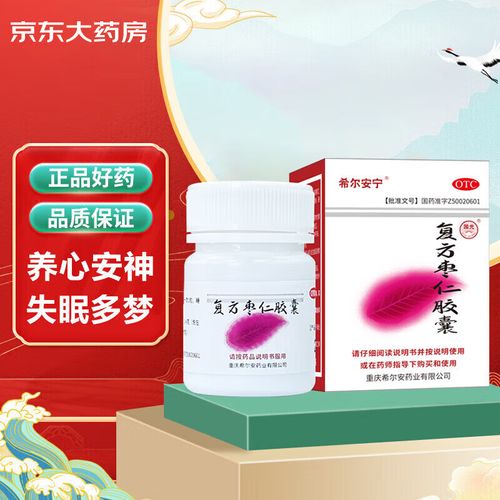 4g*12粒复方枣仁胶囊酸枣仁制男女通用养心安神用于心神不安失眠多梦