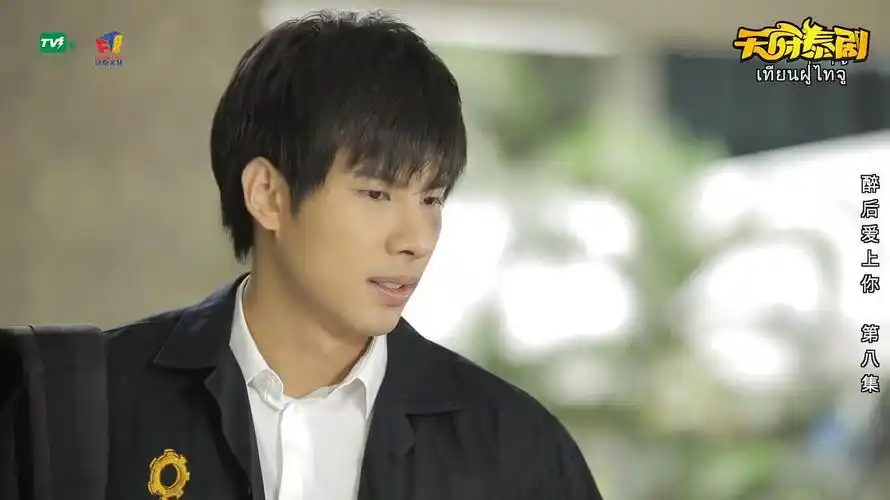 醉后爱上你 剧照