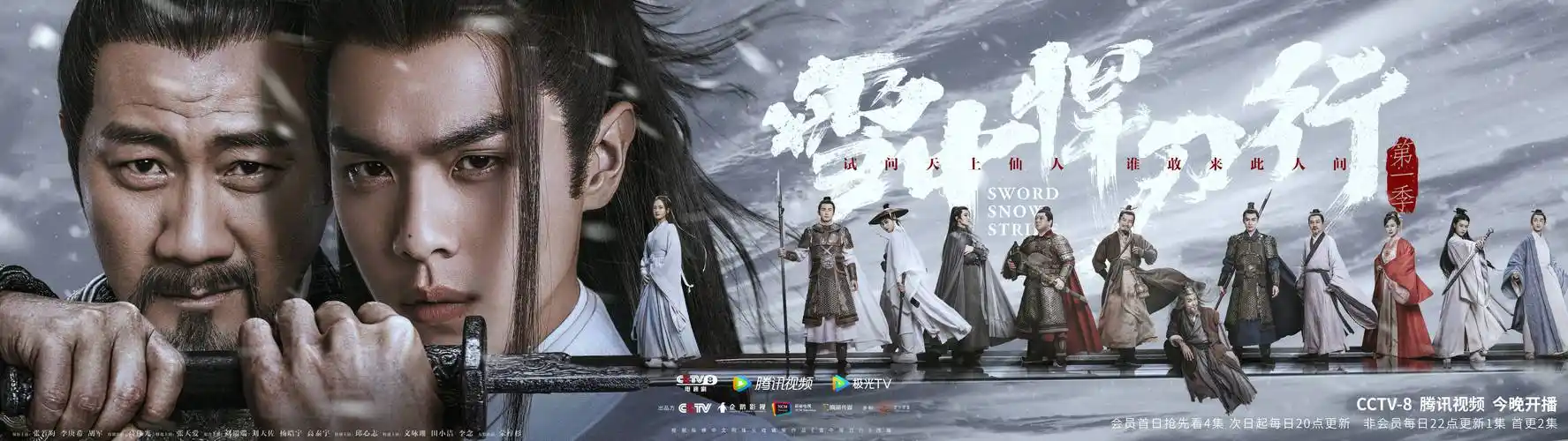 雪中悍刀行今日开播张若昀秉椋刀破暗流快意江湖