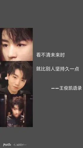 王俊凯语录治愈来袭正能量偶像闪闪发光