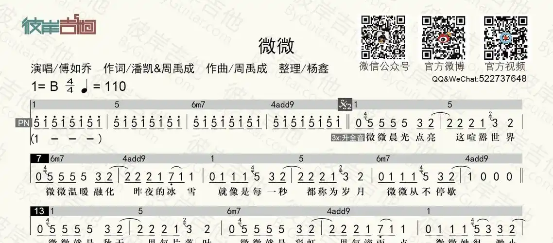 傅如乔微微和弦功能谱简谱歌词老杨教吉他吉他谱