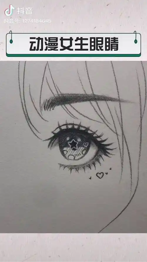 动漫女生眼睛画法素描 画画 画眼睛 dou 小助手_眼睛_素描_画法
