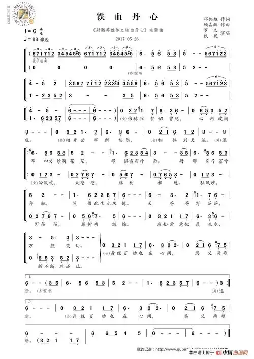 铁血丹心(电视剧射雕英雄传主题曲)简谱 - 简谱歌谱大全