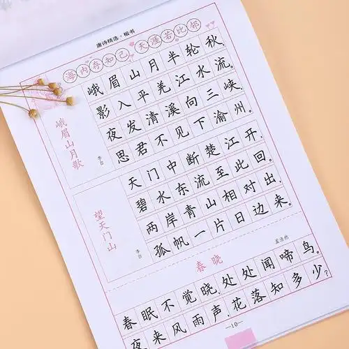 司马彦楷书字帖钢笔临摹唐诗成年硬笔书法初学者练字大学生宋词男生