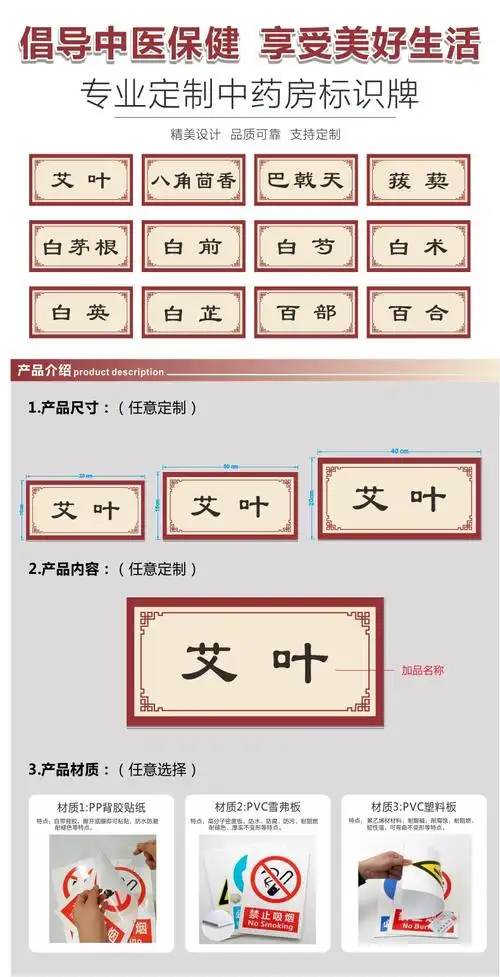 药柜橱贴标识牌中草药标中药房药品柜贴名字贴各种中药名称贴艾叶八角