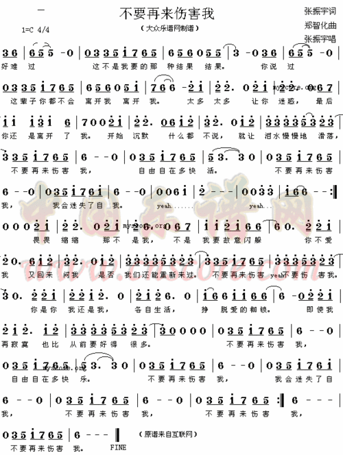 无心伤害简谱_无心伤害简谱