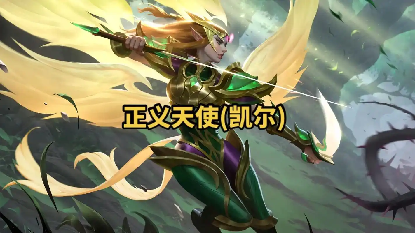 lol英雄联盟第十二期 正义天使(凯尔) 4k原画壁纸 #高 - 抖音