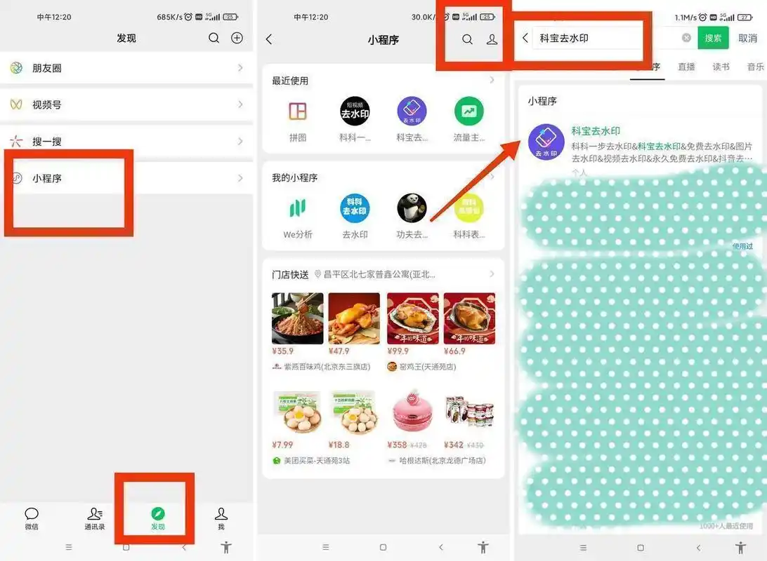 美图秀秀去水印的方法